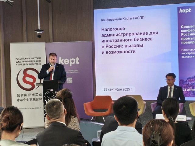 Международная конференция «Налоговое администрирование для иностранного бизнеса в России: вызовы и возможности»